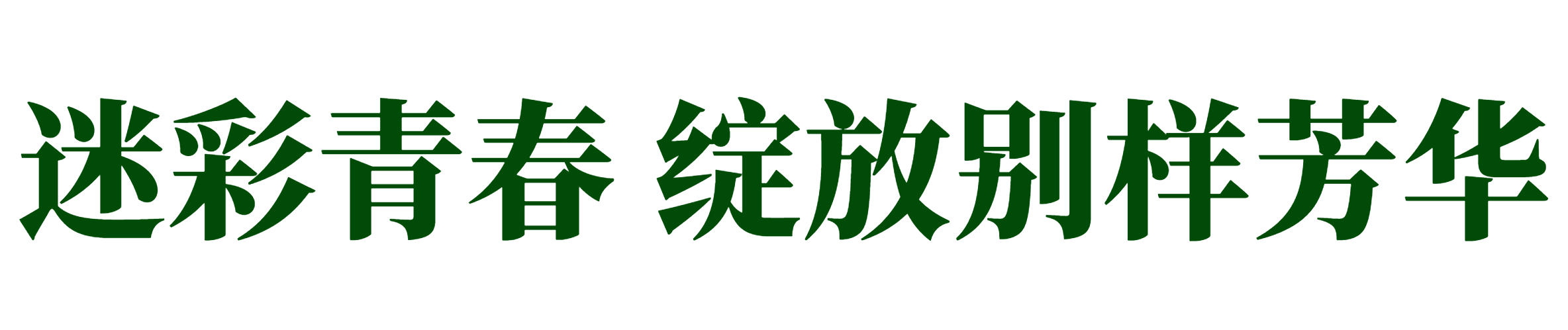 ug环球欧冠直播图片