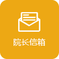 体育总监信箱