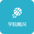 ug环球概况